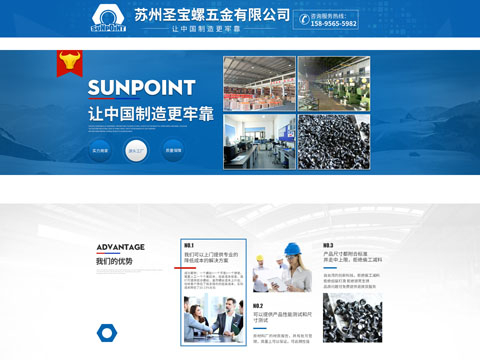 【阿裡(lǐ)】蘇州聖寶螺五金(jīn)有(yǒu)限公司