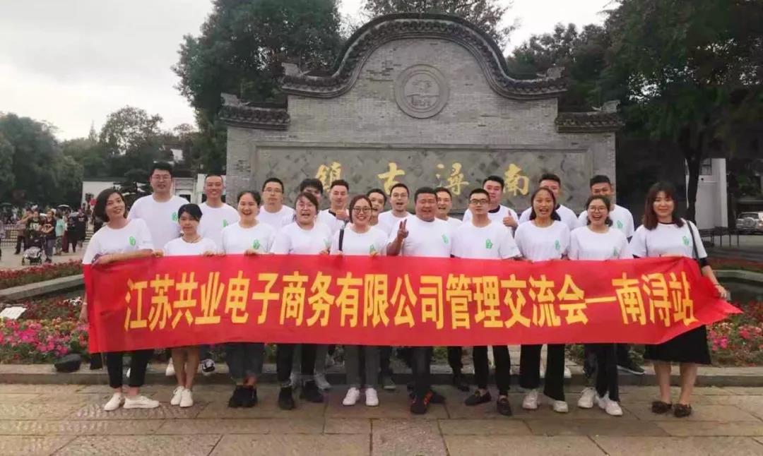 【共業(yè)堂】第四季度管理(lǐ)層交流會(huì) | 走過南(nán)浔,再無難尋 — 南(nán)浔站(zhàn) 【共業(yè)堂】第四季度管理(lǐ)層交流會(huì) | 走過南(nán)浔,再無難尋 — 南(nán)浔站(zhàn)